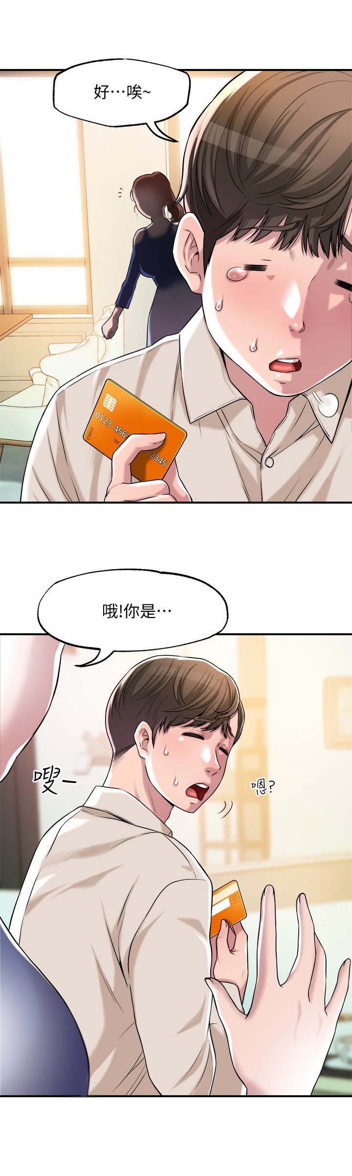 快乐城市漫画,第2章：偶遇5图