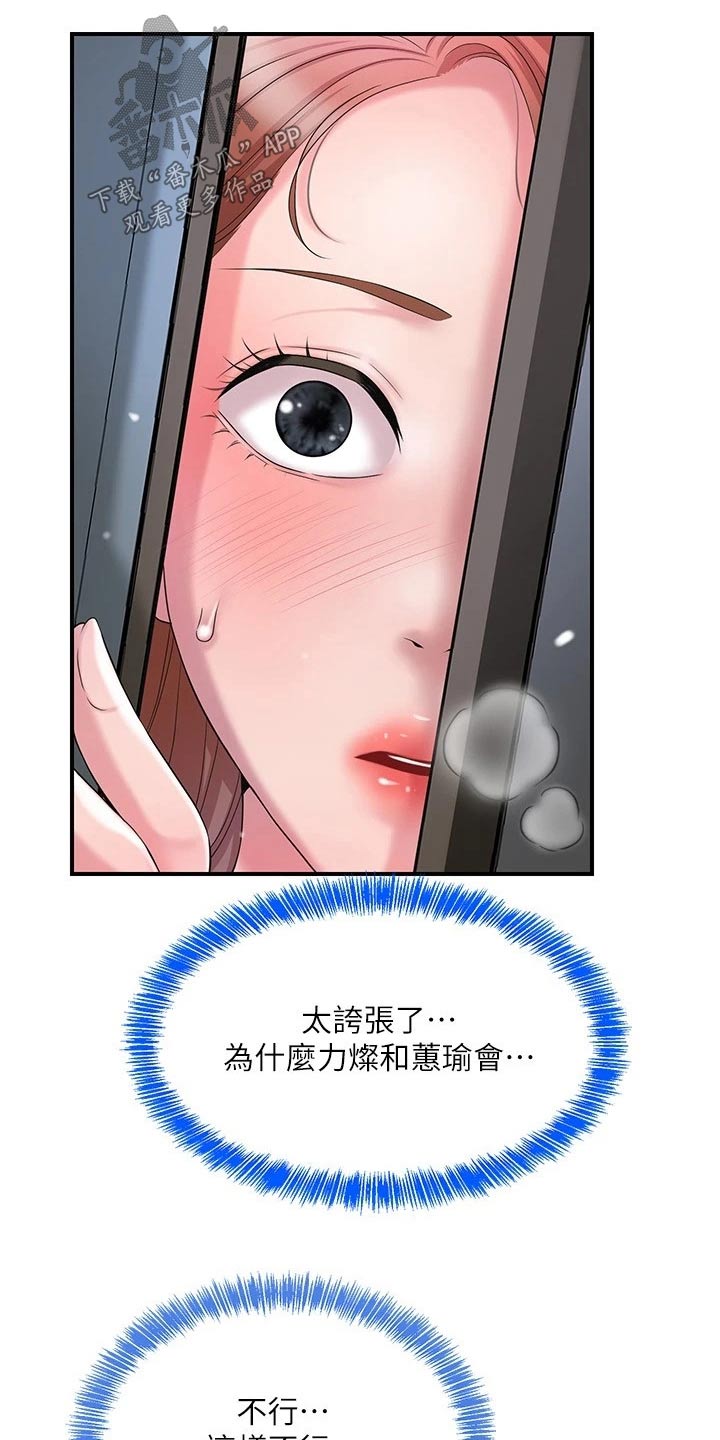 快乐城市漫画,第41章：糟糕2图