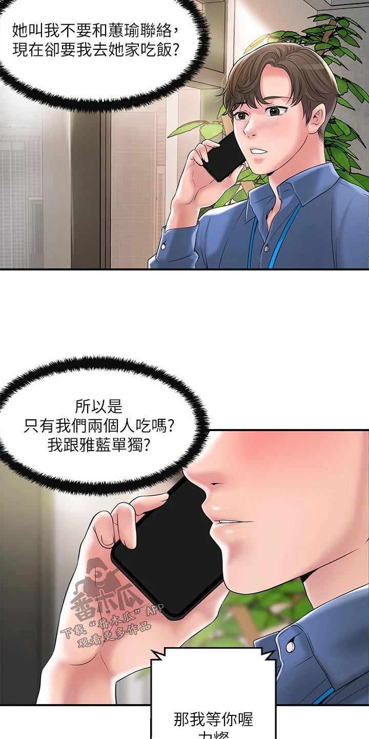 快乐城市漫画,第47章：拜托一件事3图