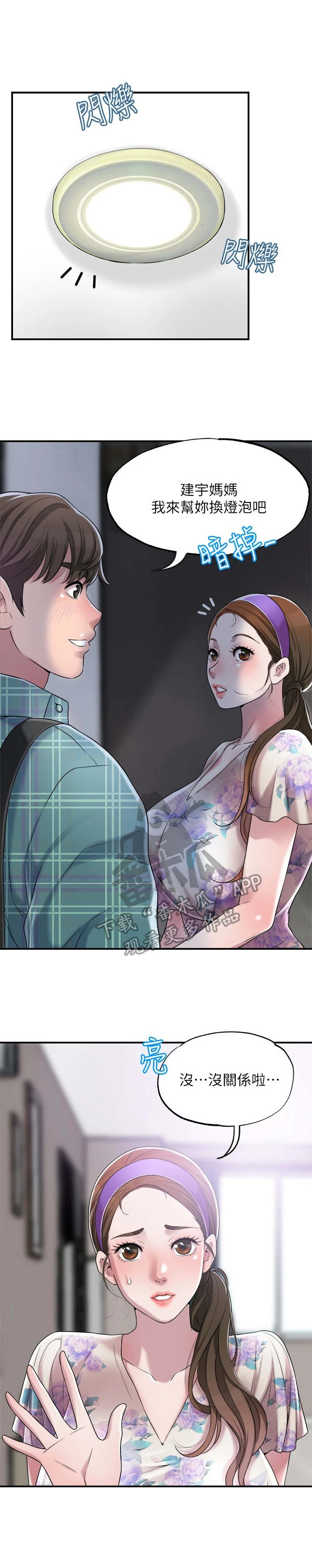 快乐城市漫画,第8章：换灯泡2图