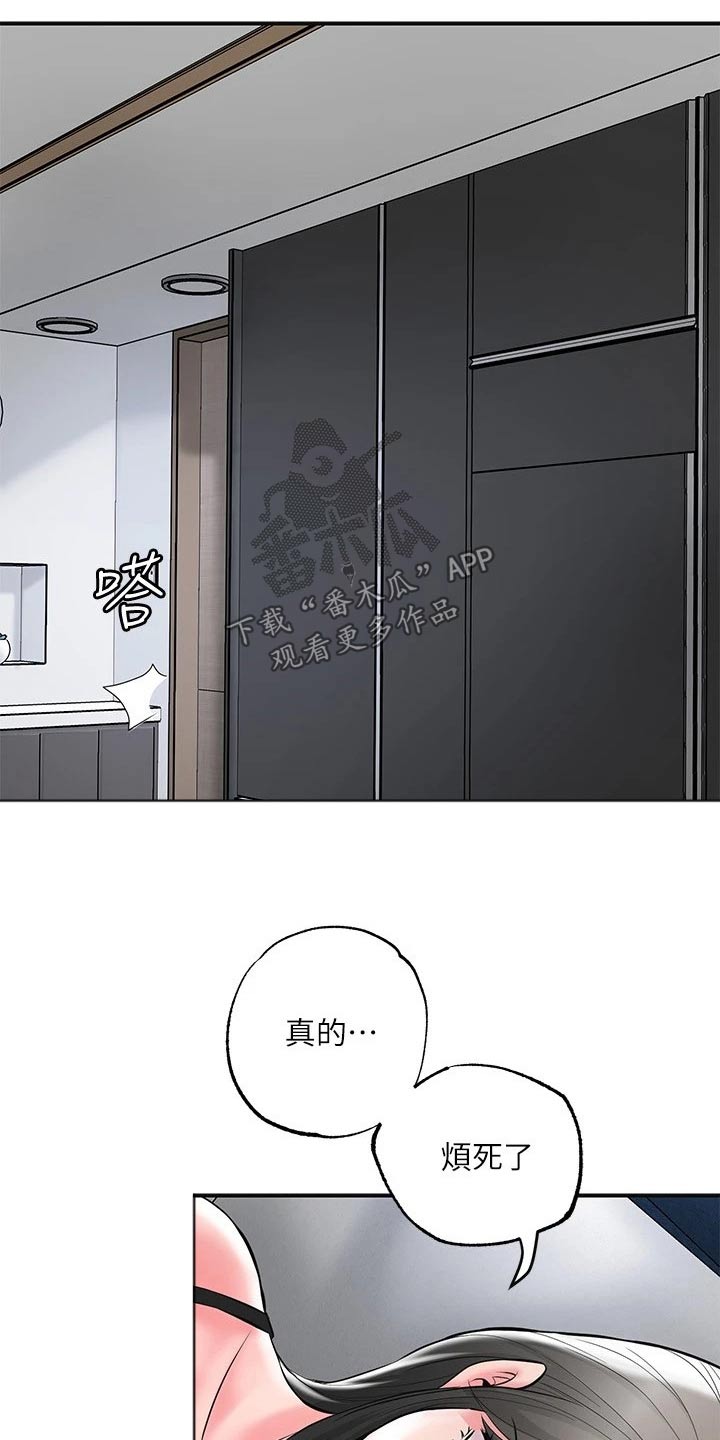快乐城市漫画,第54章：闻听3图