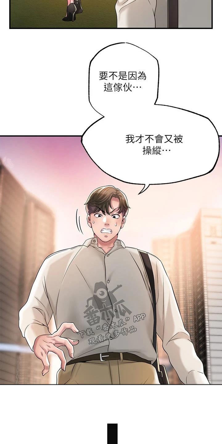 快乐城市漫画,第42章：那么巧3图