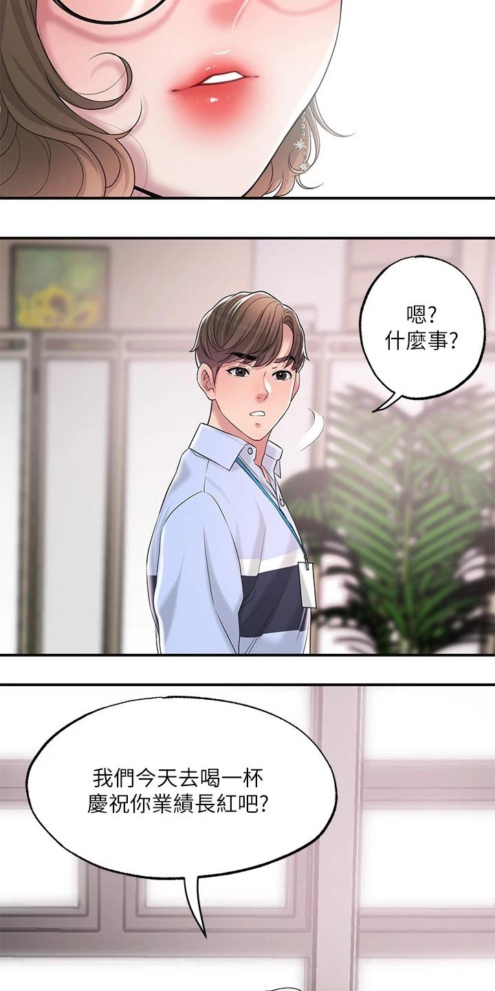 快乐城市漫画,第31章：一起吃饭4图