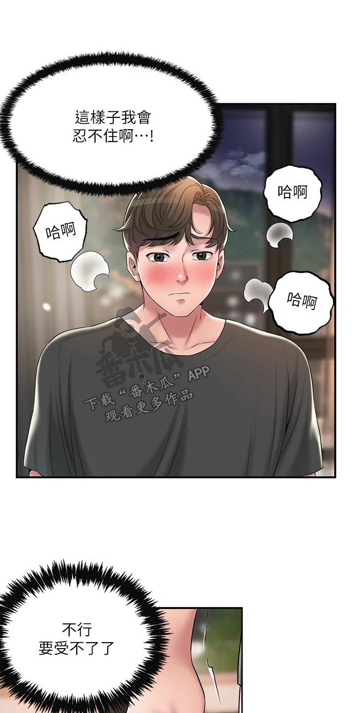 快乐城市漫画,第45章：吃惊1图