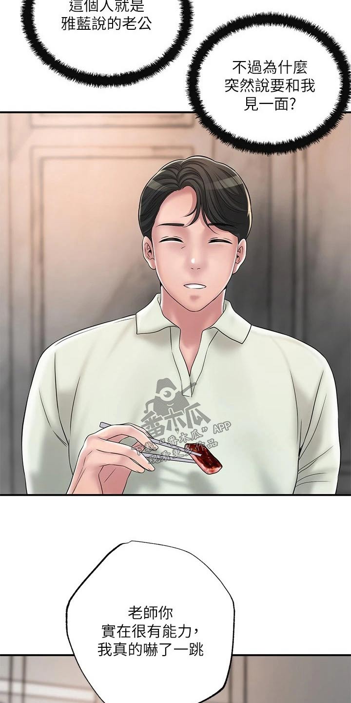 快乐城市漫画,第47章：拜托一件事3图