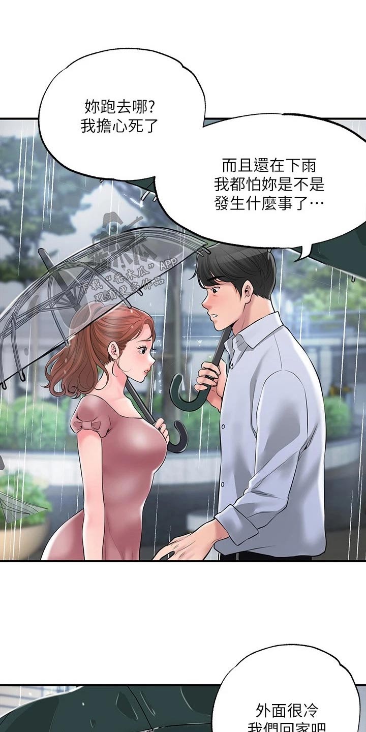 快乐城市漫画,第57章：谢谢你1图