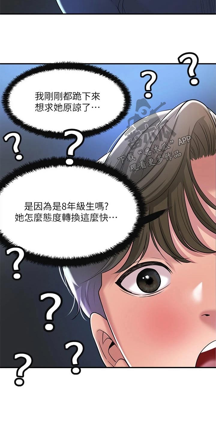 快乐城市漫画,第69章：已经爱上你了1图