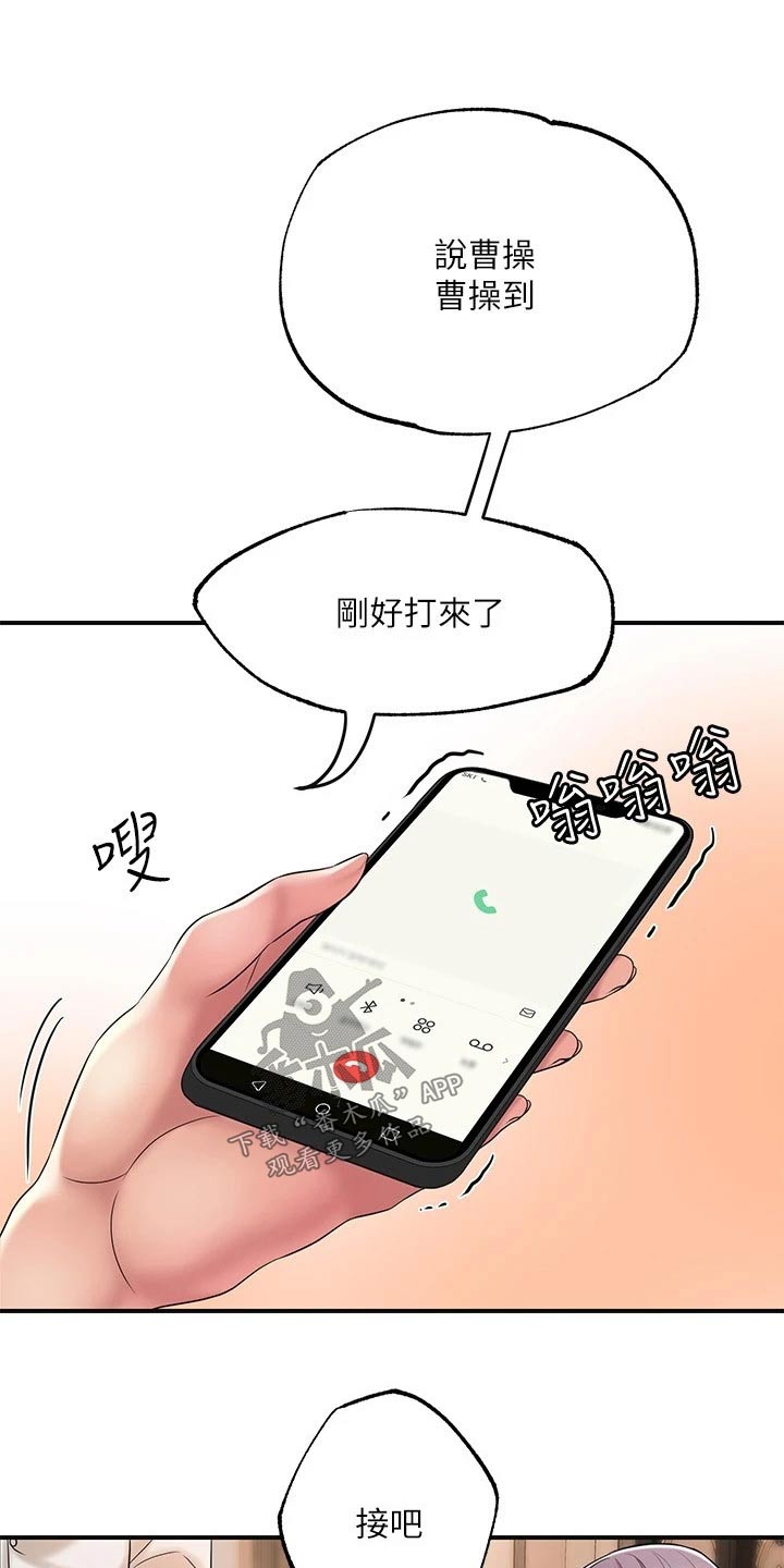 快乐城市漫画,第51章：恳求5图