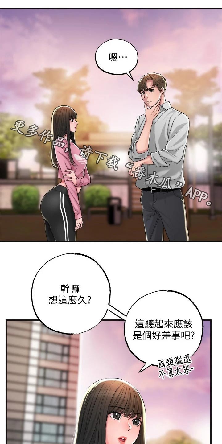 快乐城市漫画,第21章：吃惊1图