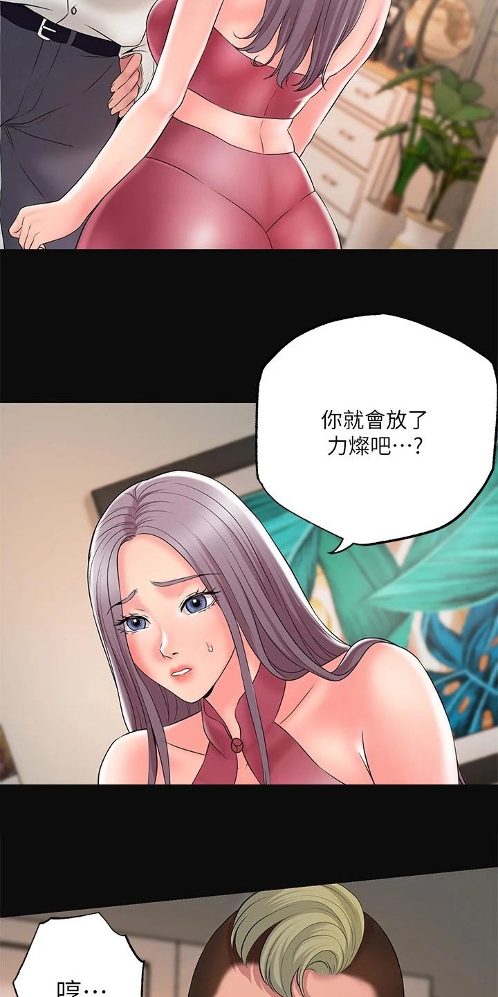 快乐城市漫画,第52章：放走5图