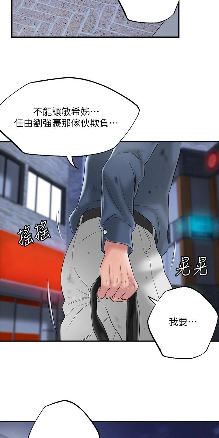 快乐城市漫画,第52章：放走2图