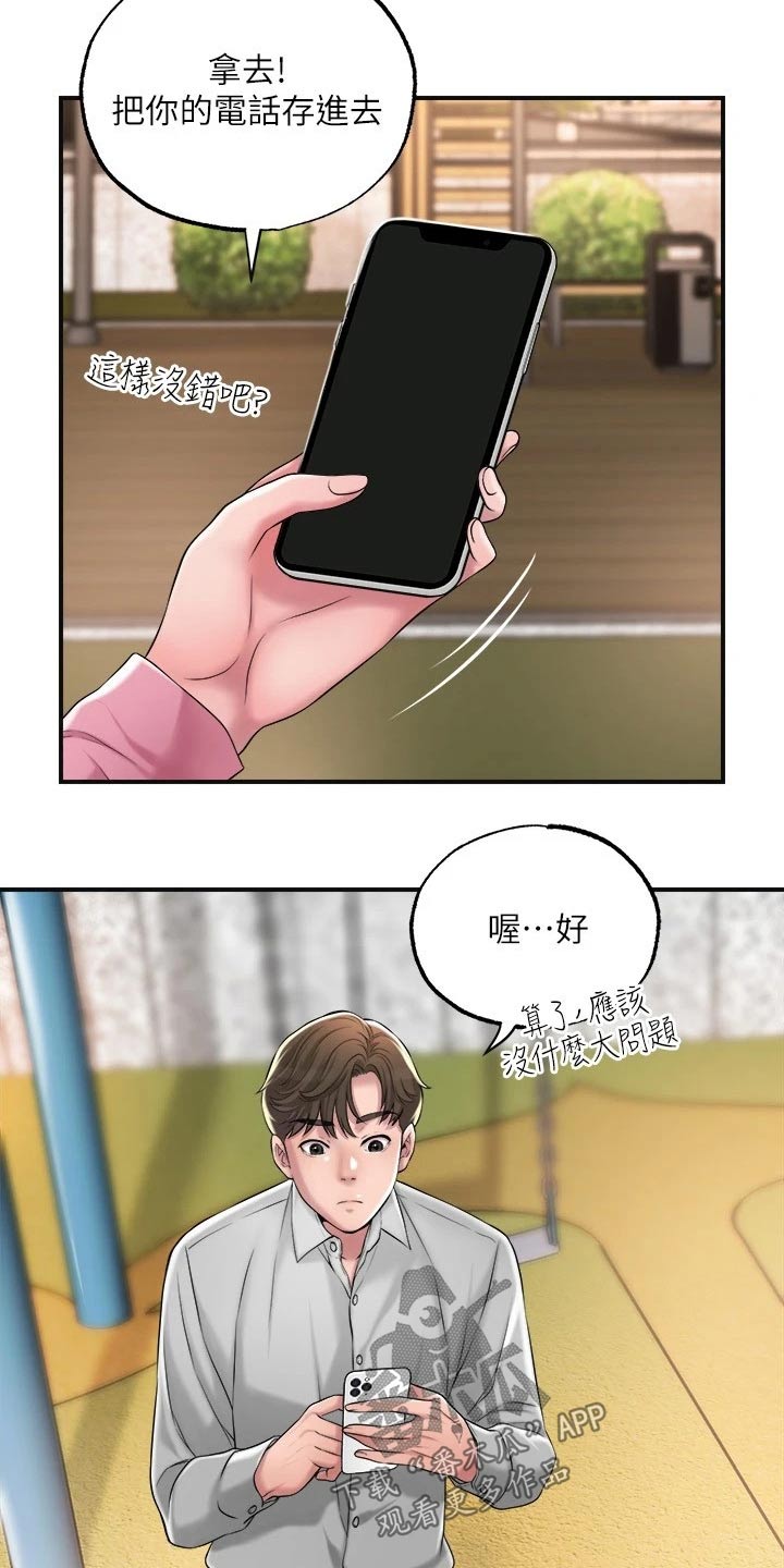 快乐城市漫画,第21章：吃惊4图