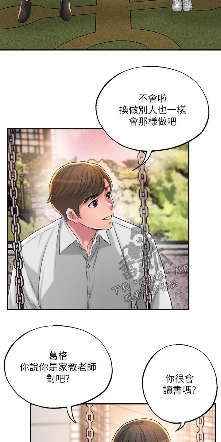 快乐城市漫画,第20章：家教3图