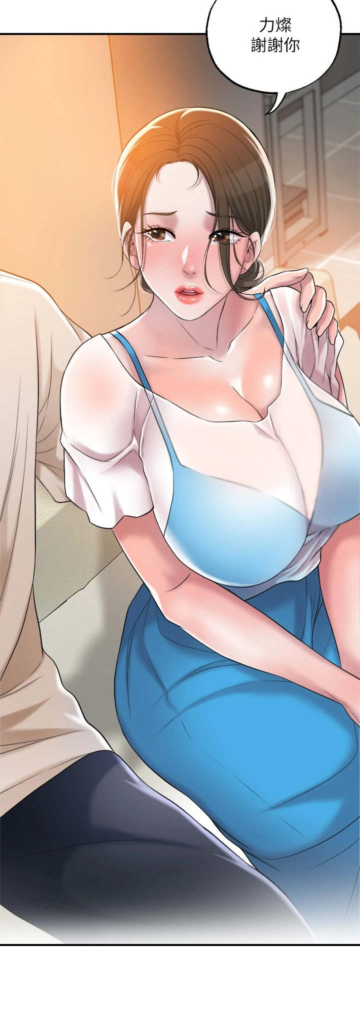 快乐城市漫画,第10章：照顾3图