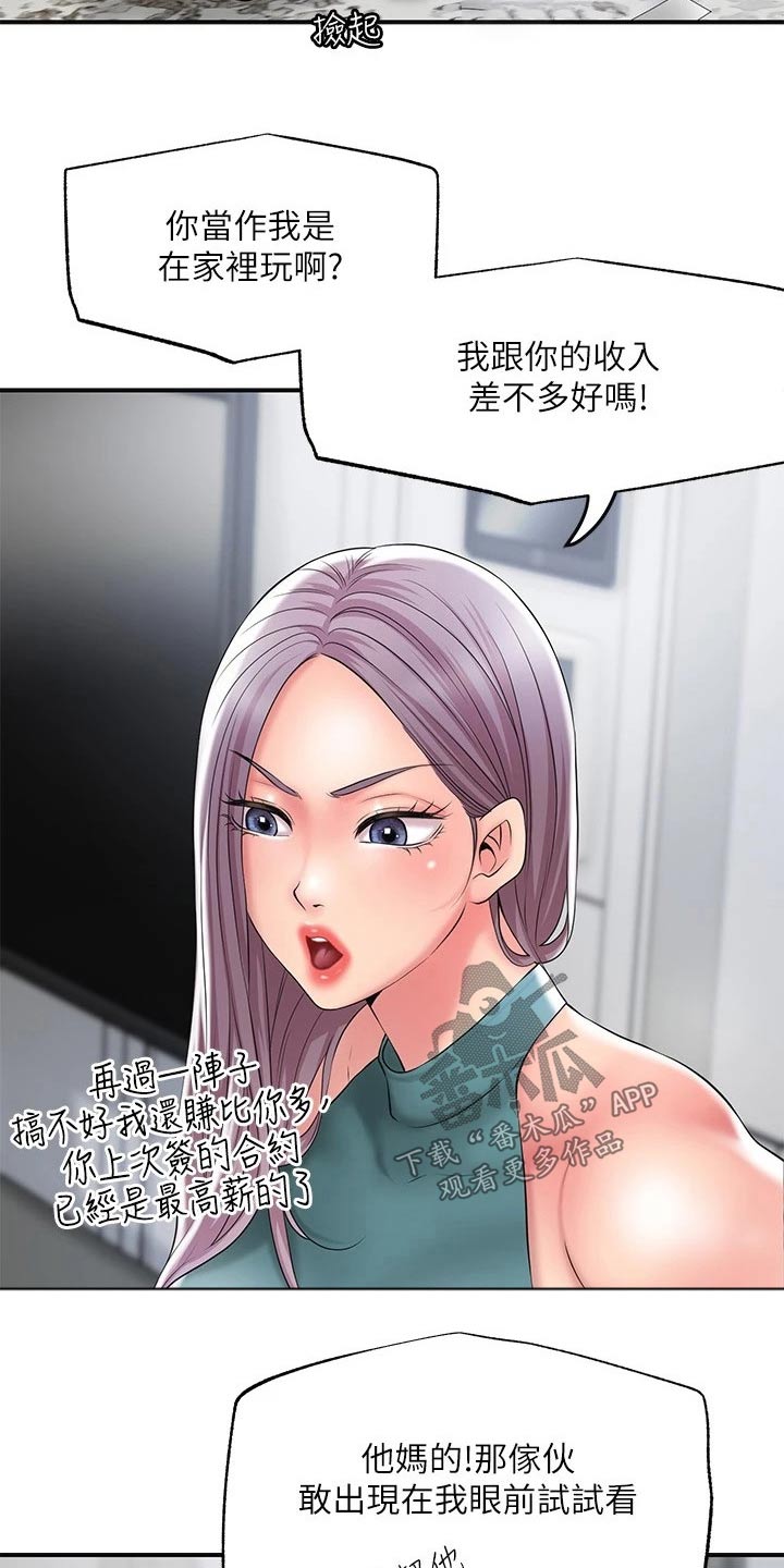 快乐城市漫画,第39章：怎么解释2图