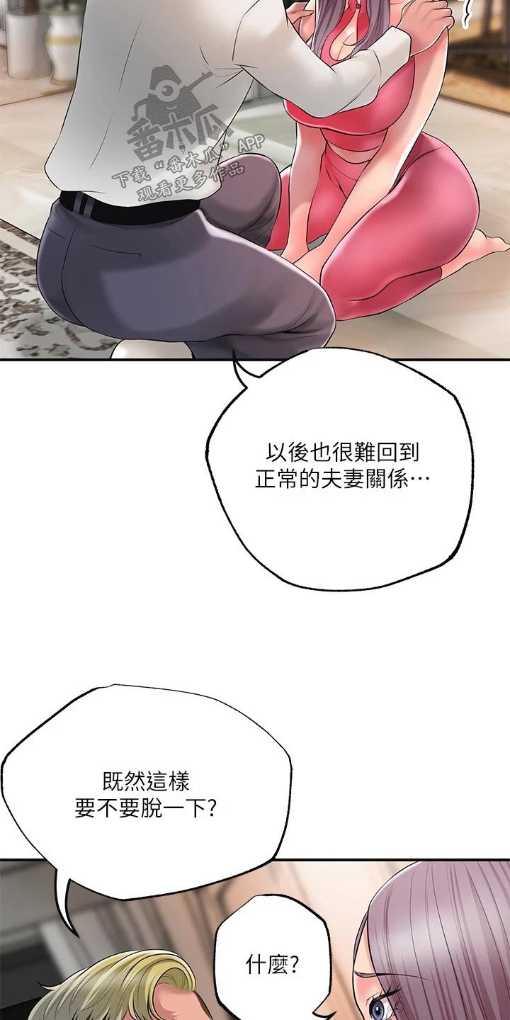 快乐城市漫画,第51章：恳求1图