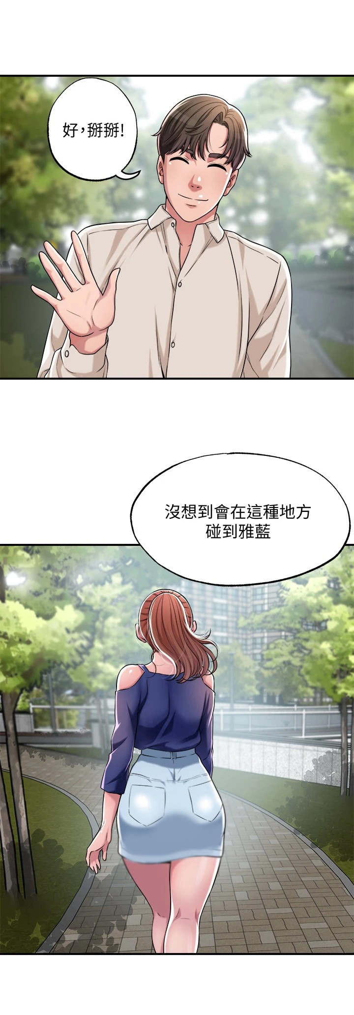 快乐城市漫画,第3章：推销自己4图