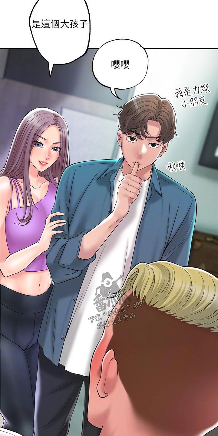 快乐城市漫画,第58章：擒拿4图