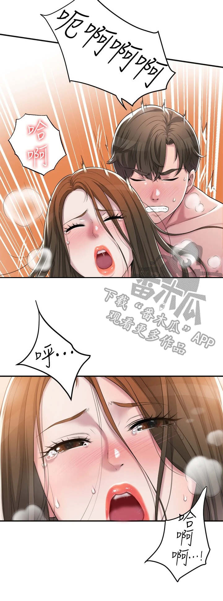 快乐城市漫画,第13章：晚安4图