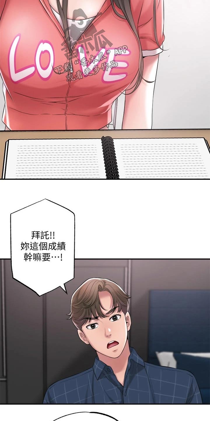 快乐城市漫画,第21章：吃惊3图