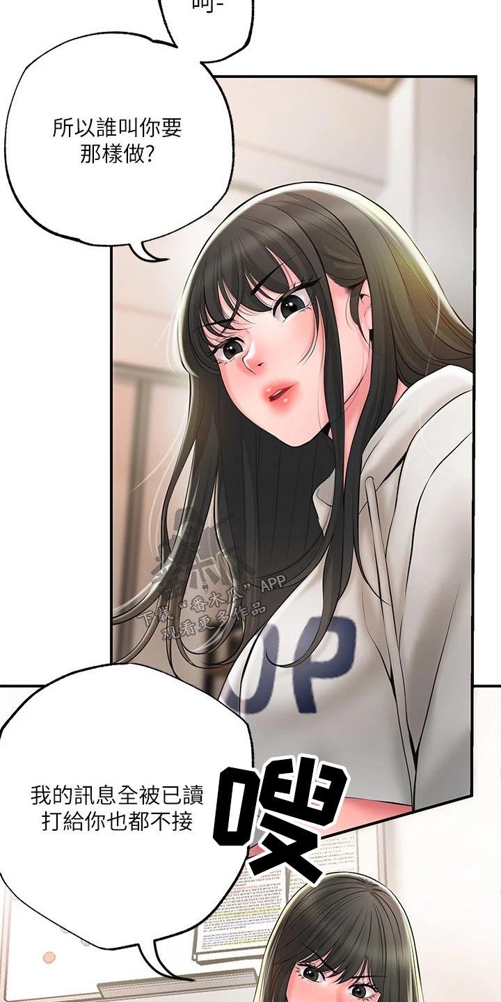 快乐城市漫画,第48章：偷跑3图