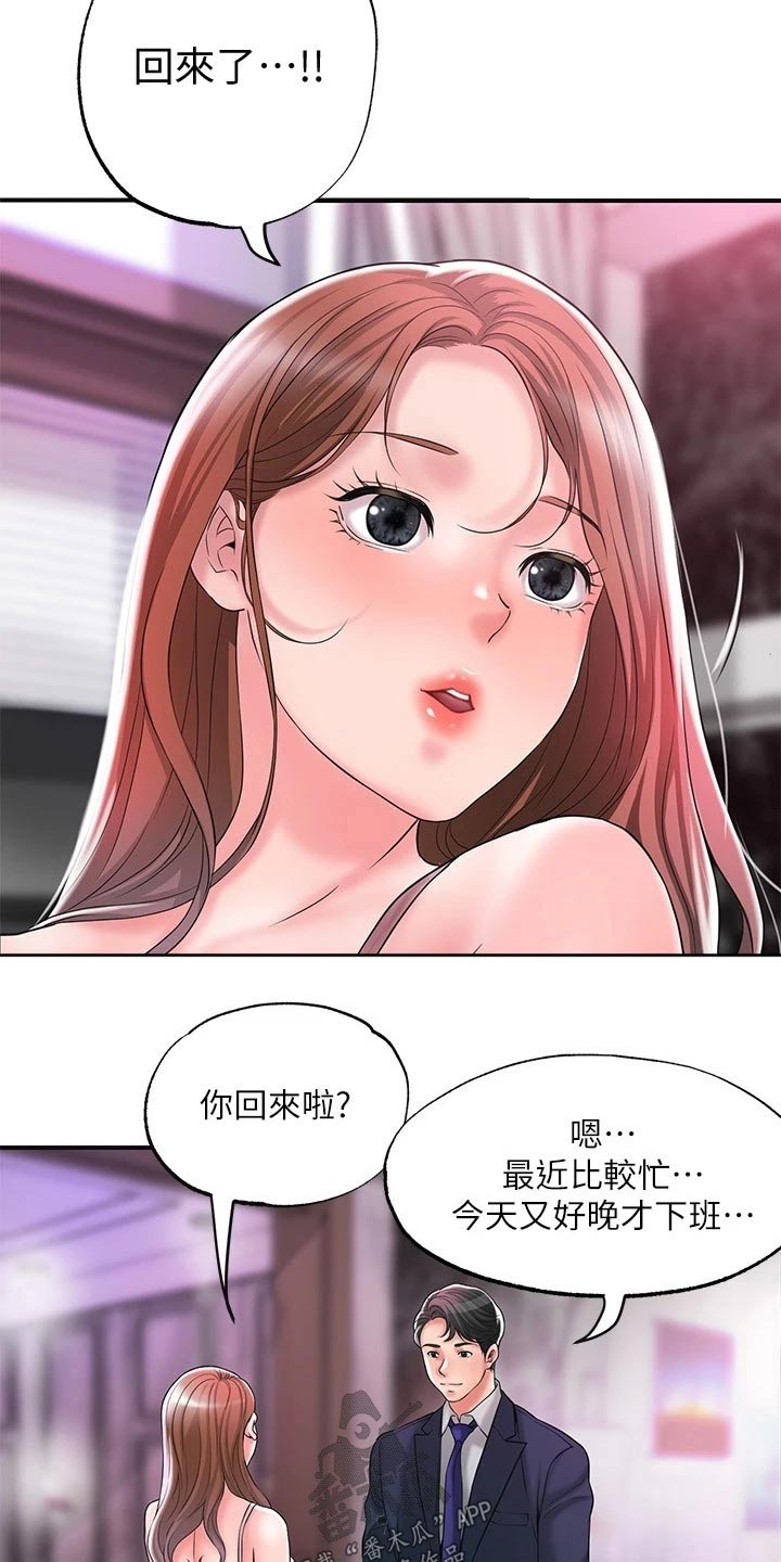 快乐城市漫画,第40章：回来啦5图