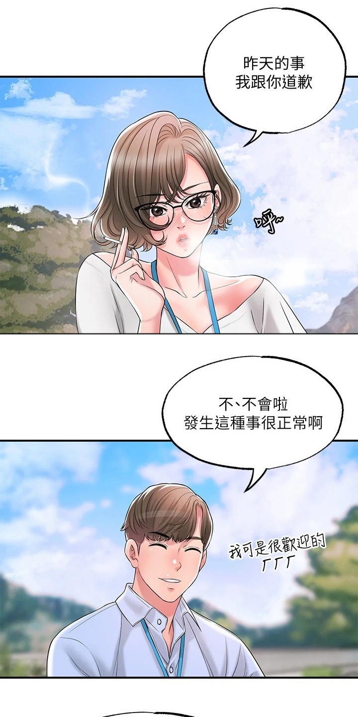 快乐城市漫画,第34章：混蛋3图
