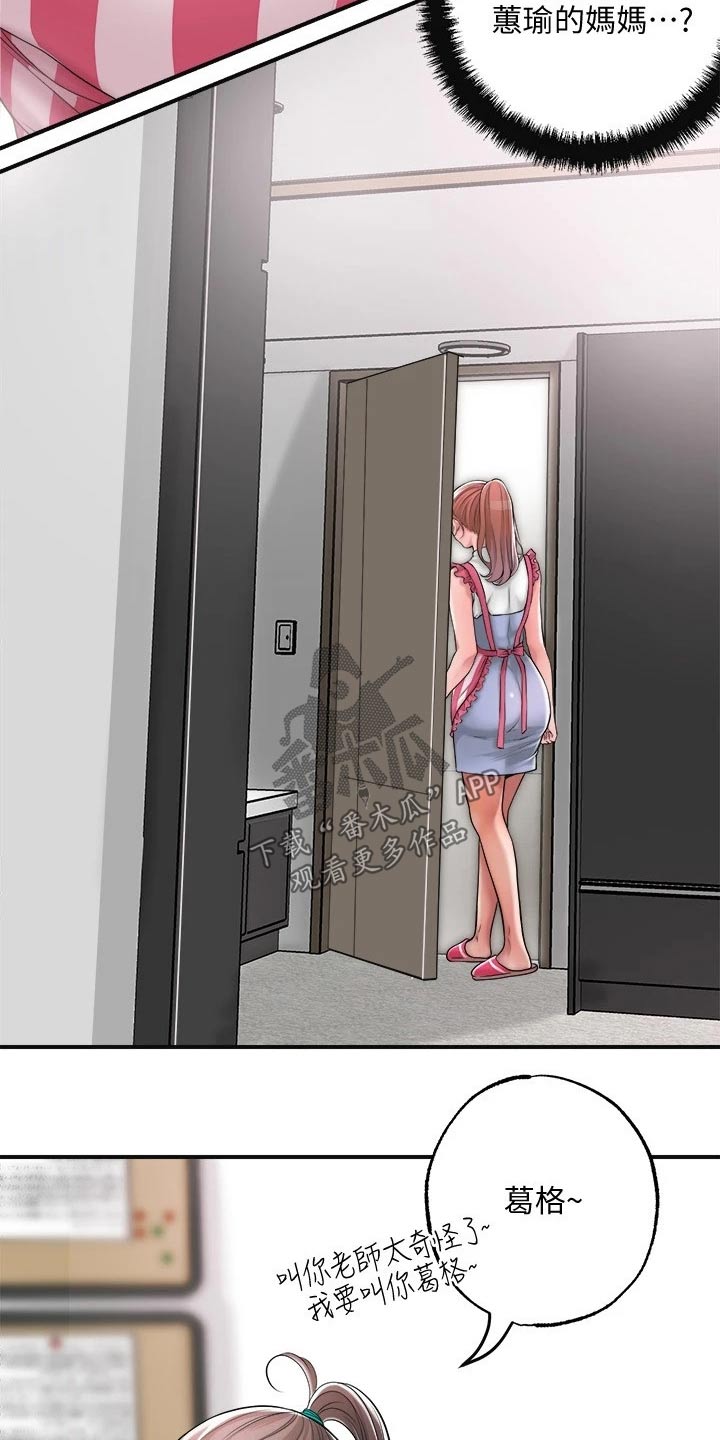 快乐城市漫画,第21章：吃惊5图