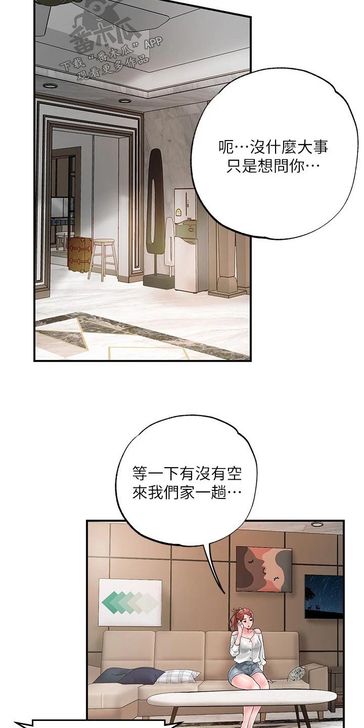 快乐城市漫画,第47章：拜托一件事1图