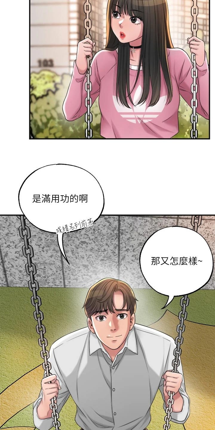 快乐城市漫画,第20章：家教4图