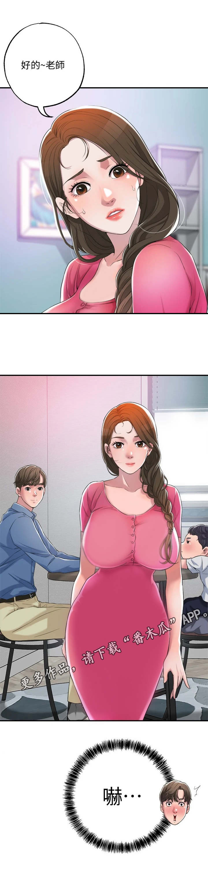 快乐城市漫画,第4章：值得信任2图