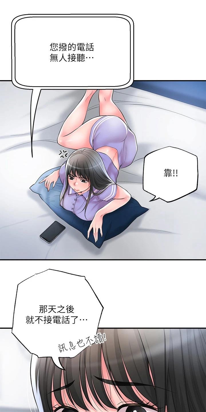 快乐城市漫画,第43章：你怎么来了5图