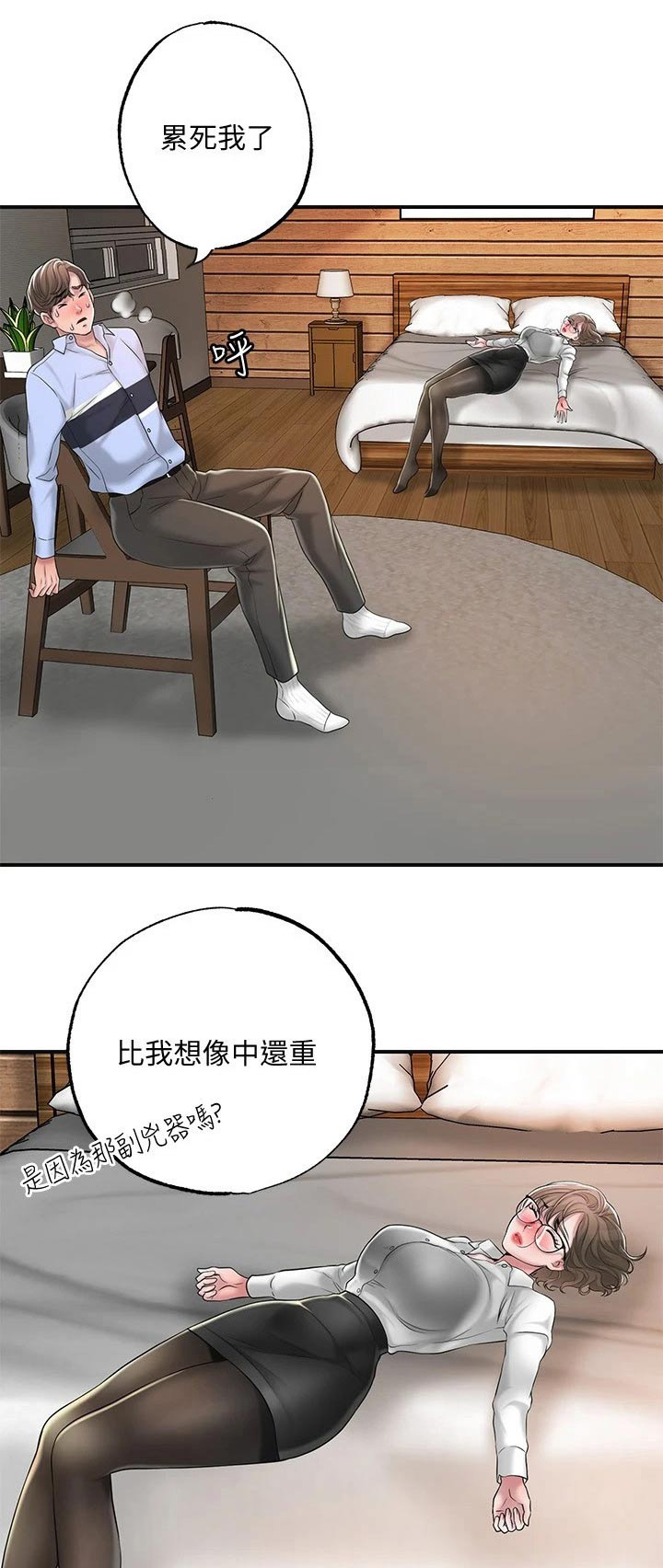 快乐城市漫画,第33章：录音1图