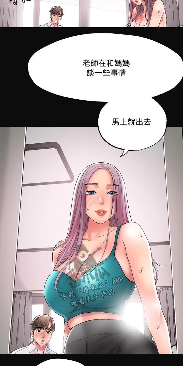 快乐城市漫画,第29章：心惊胆战5图