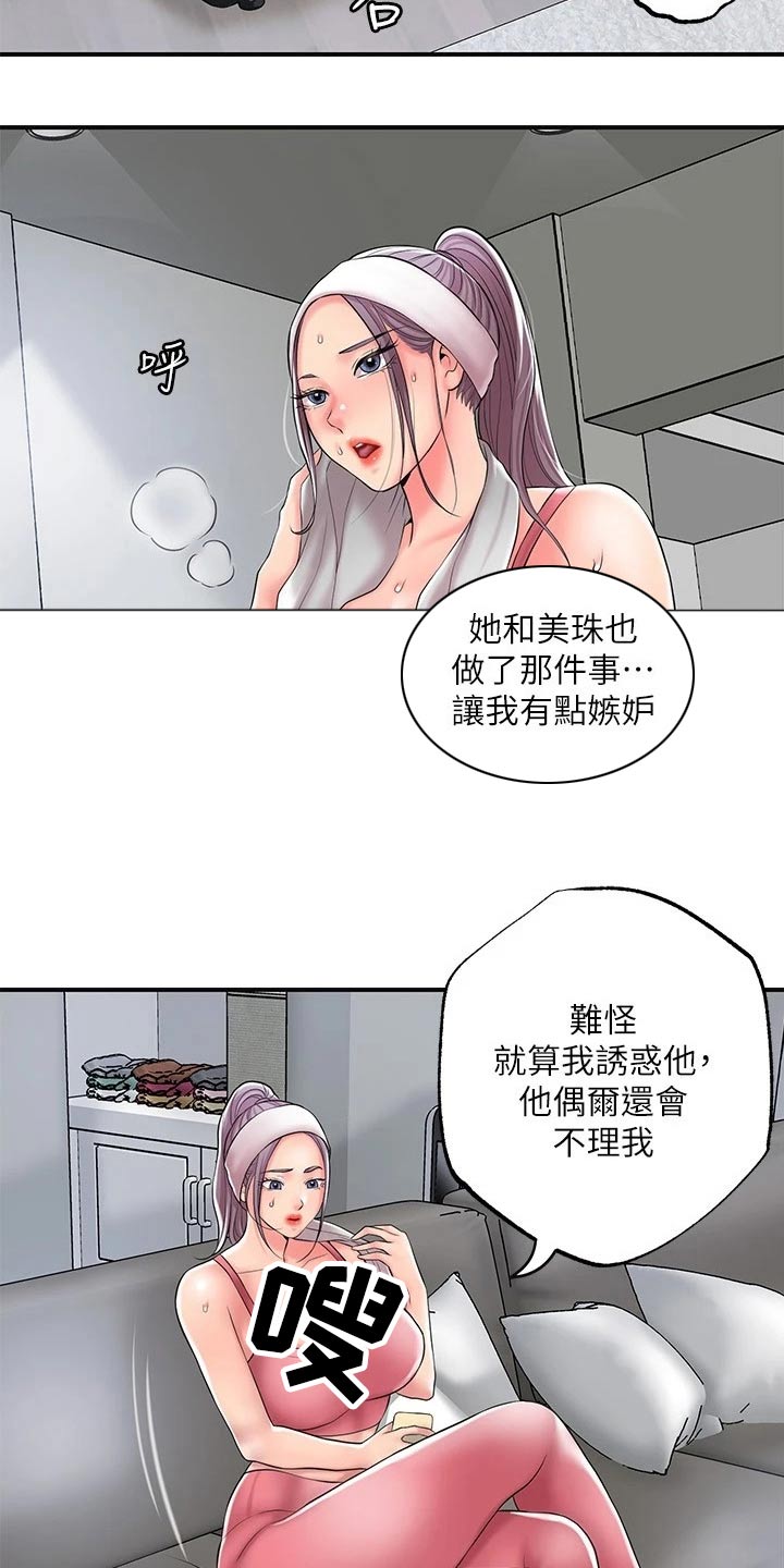 快乐城市漫画,第43章：你怎么来了2图