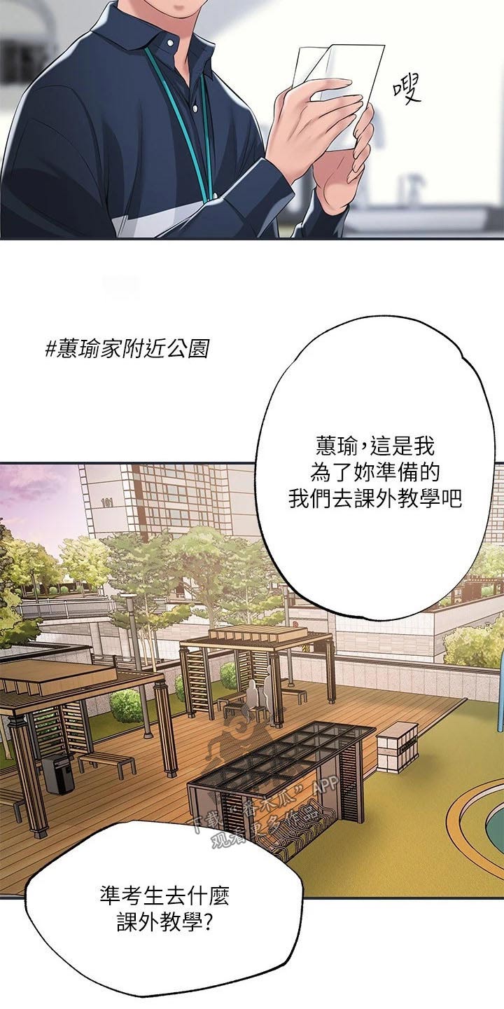 快乐城市漫画,第60章：跟谁一起3图