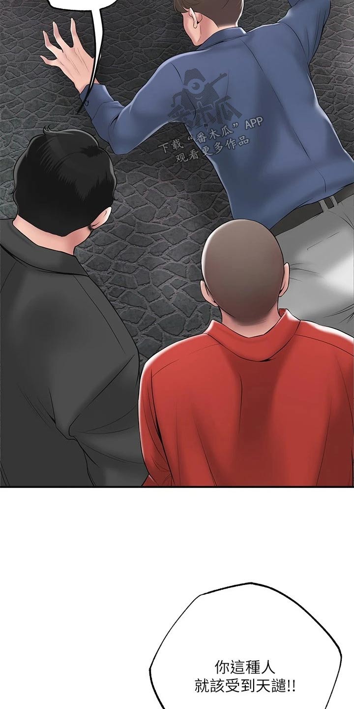 快乐城市漫画,第50章：偷袭3图