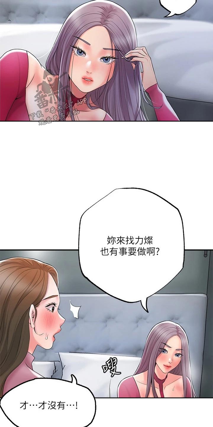快乐城市漫画,第46章：抢先一步4图