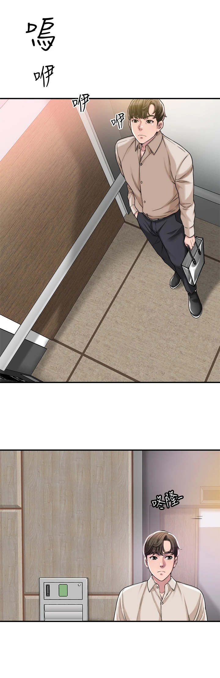 快乐城市漫画,第1章：家教老师1图