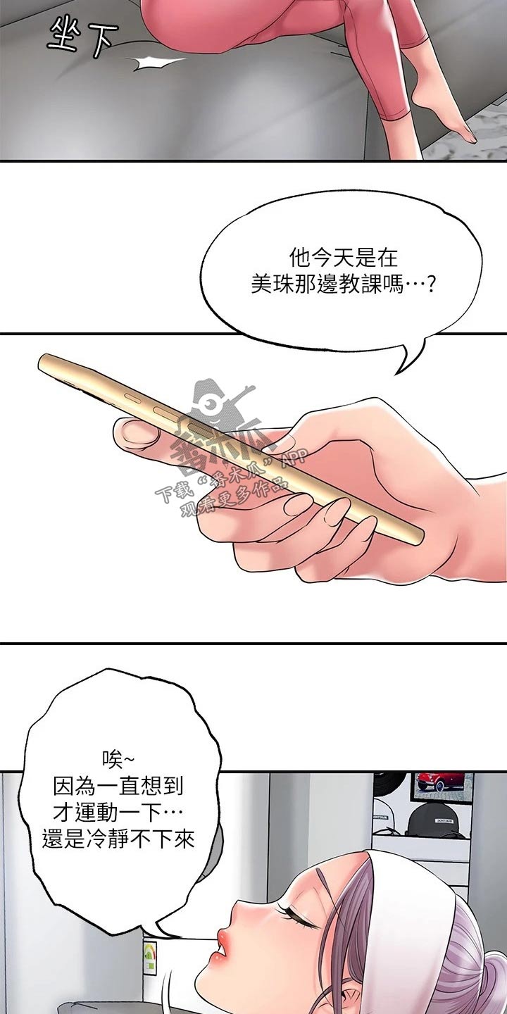 快乐城市漫画,第43章：你怎么来了3图