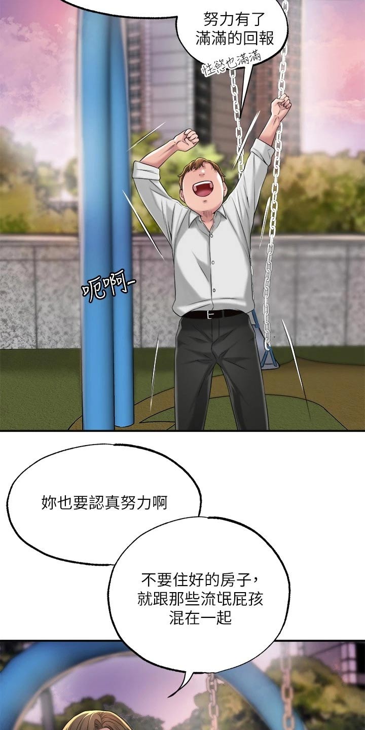 快乐城市漫画,第20章：家教1图