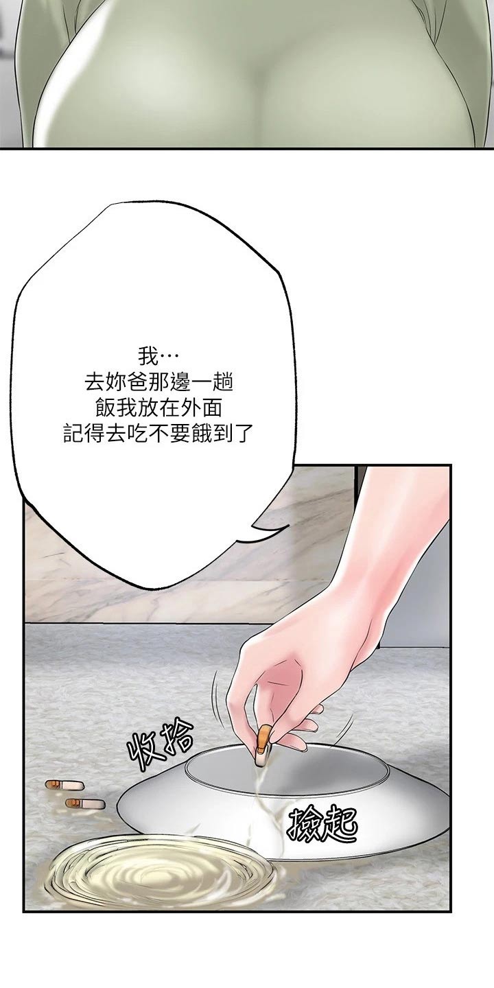 快乐城市漫画,第54章：闻听2图