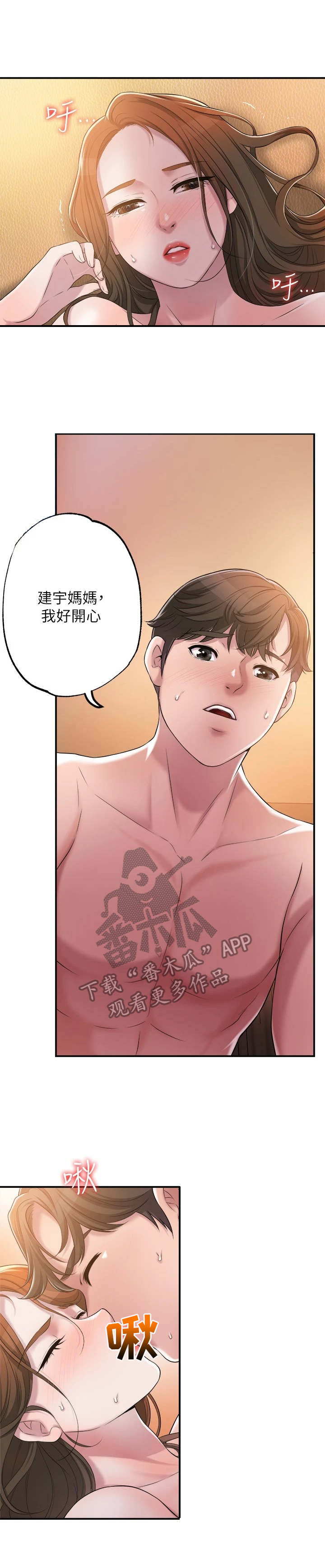 快乐城市漫画,第11章：太美了4图