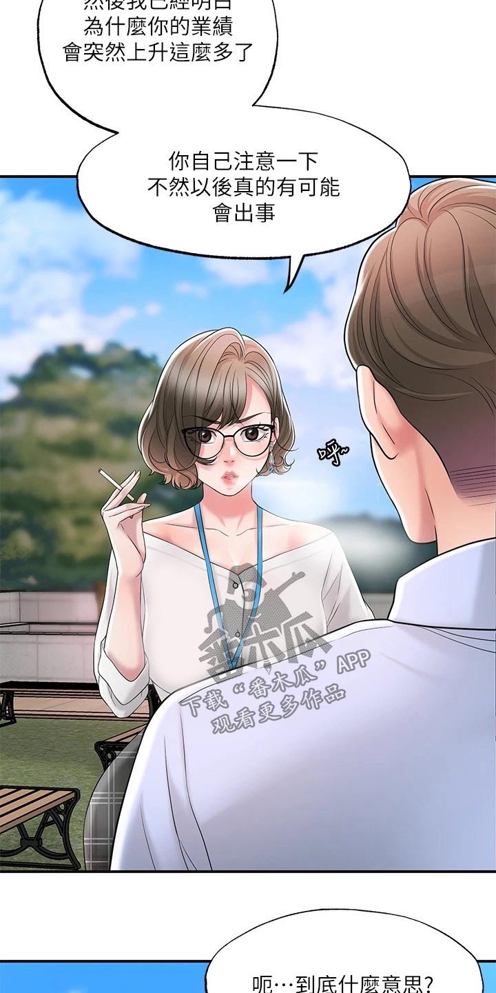 快乐城市漫画,第34章：混蛋1图