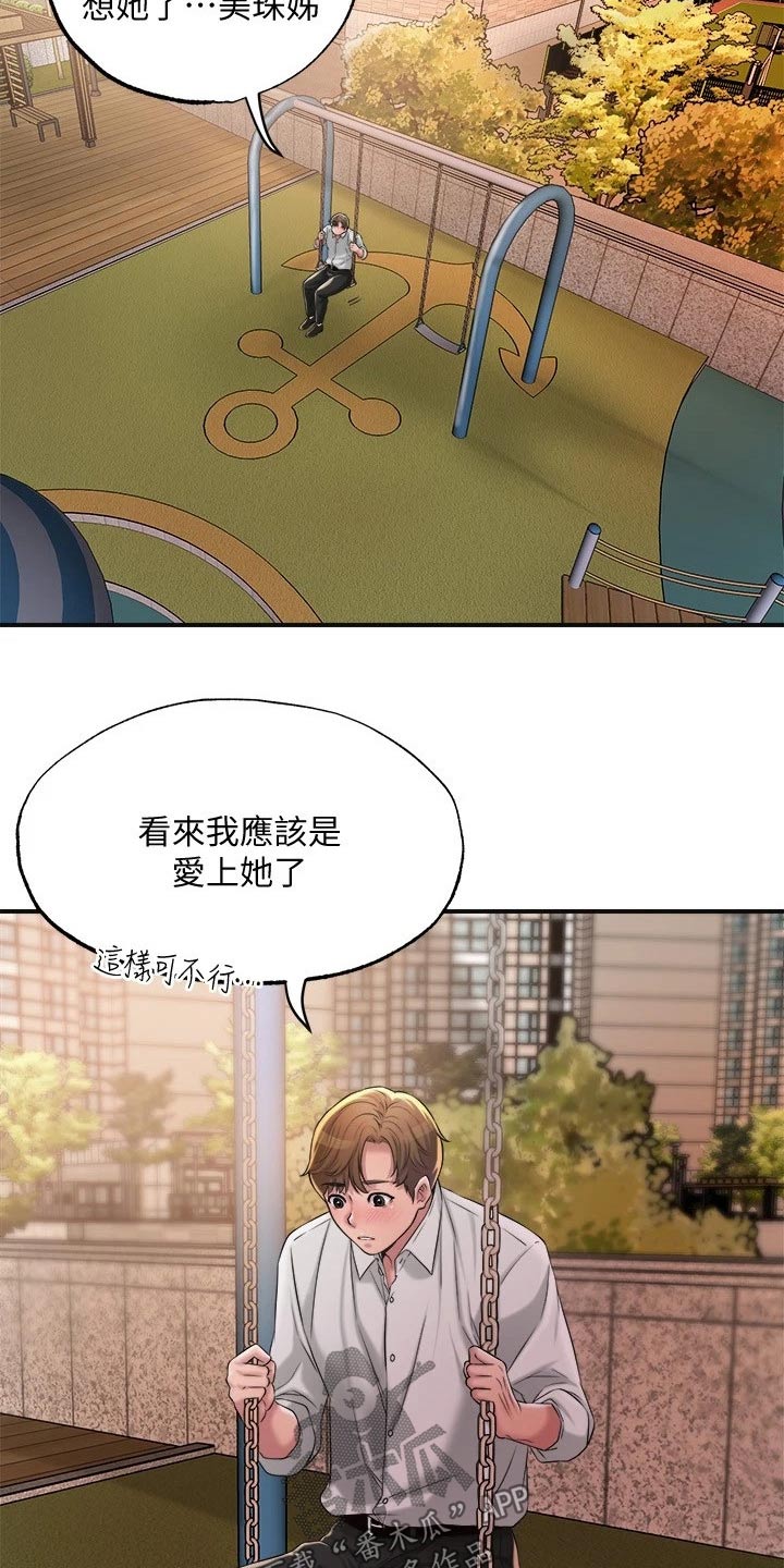 快乐城市漫画,第20章：家教2图