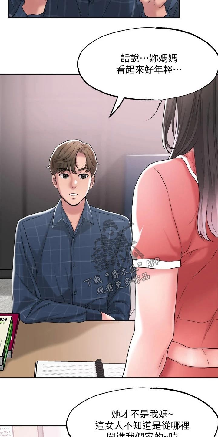 快乐城市漫画,第21章：吃惊3图