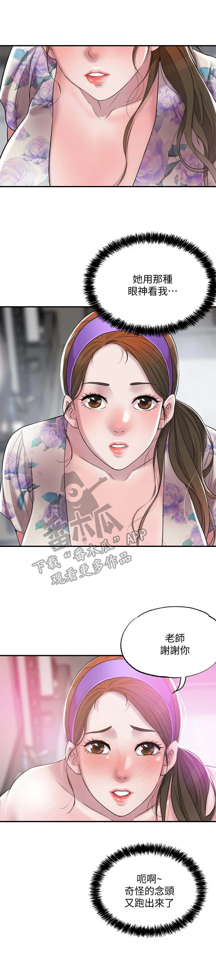 快乐城市漫画,第8章：换灯泡4图