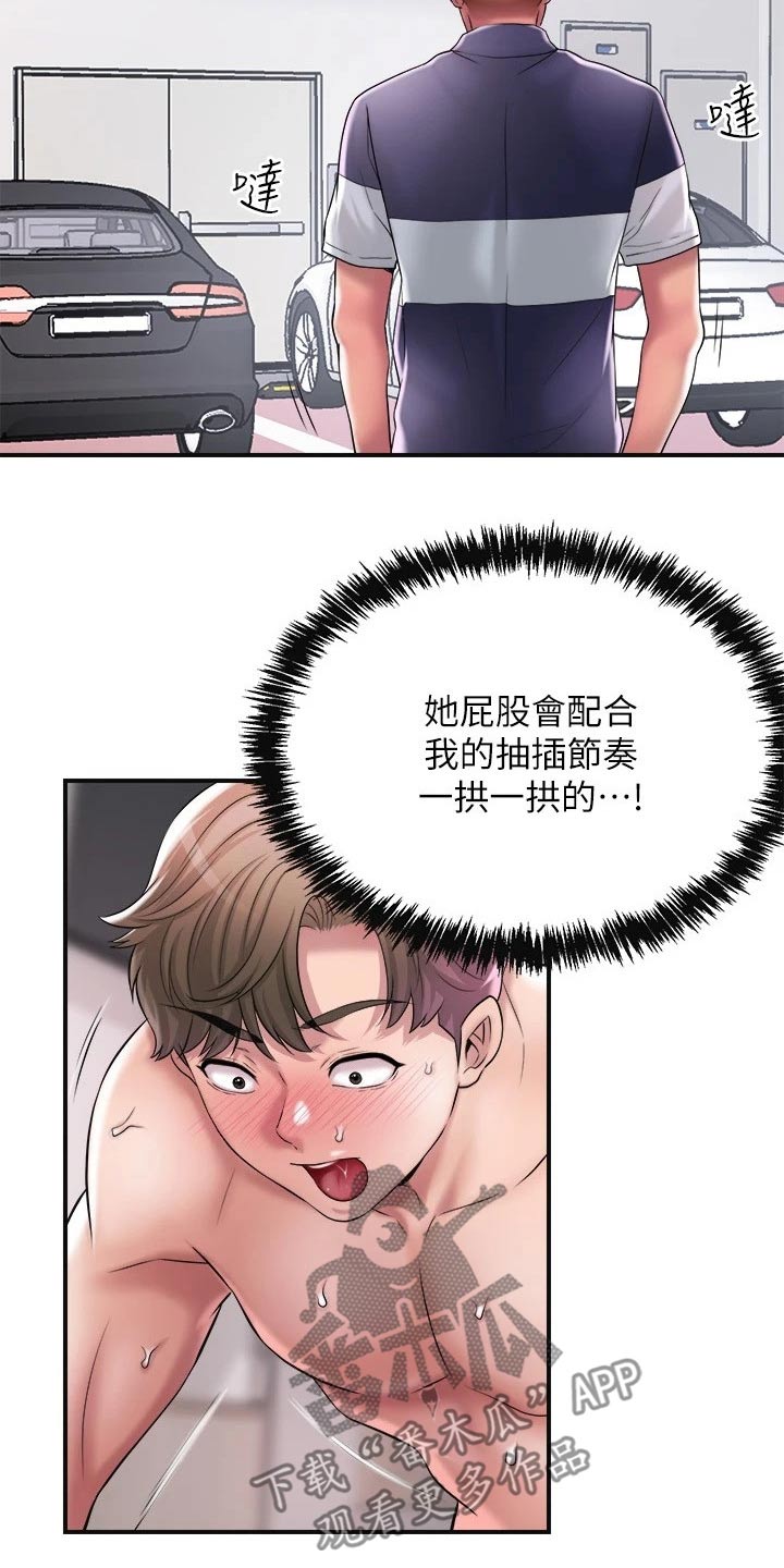 快乐城市漫画,第28章：我回来了4图