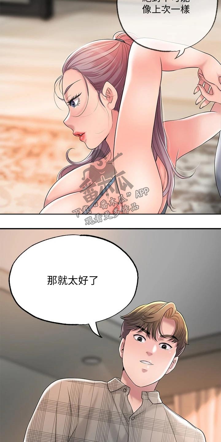 快乐城市漫画,第30章：希望经常来2图