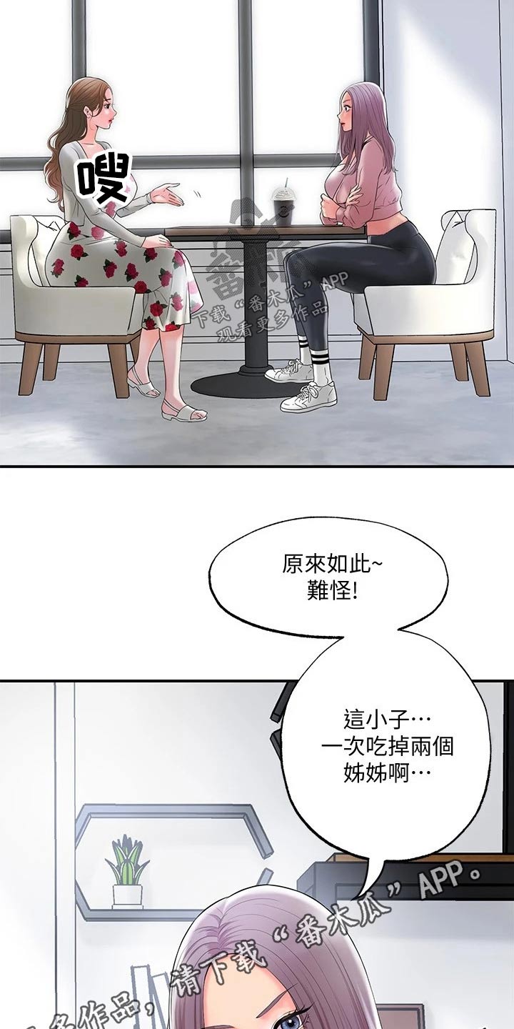 快乐城市漫画,第42章：那么巧4图